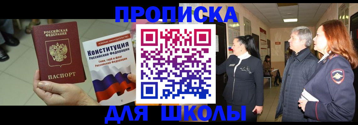 прописка законно в Краснознаменске
